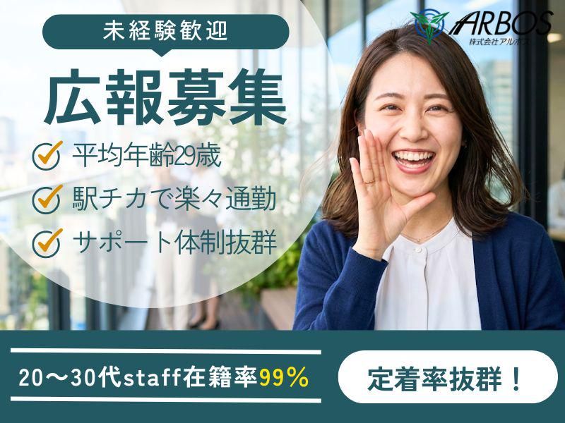 株式会社アルボスの求人・転職情報