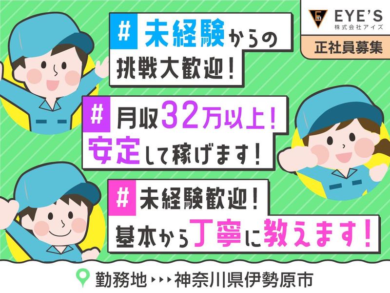 株式会社アイズ　勤務地:神奈川県伊勢原市(半導体製造装置の部品組み立て)のアルバイト・バイト求人情報-02