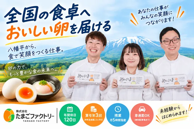株式会社たまごファクトリーの求人・転職情報