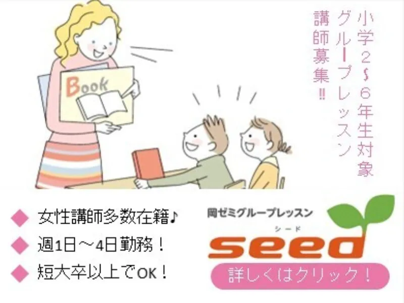 岡村ゼミナール株式会社のアルバイト・バイト求人情報-02
