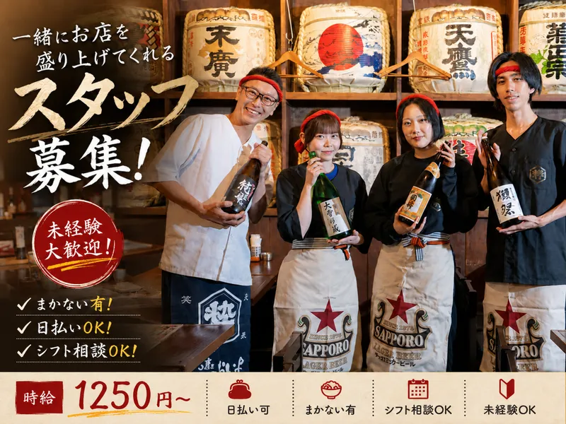 産地直送 粋な居酒屋おいよ 北3条店のアルバイト・バイト求人情報