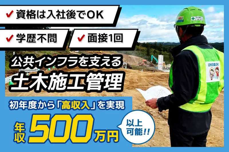 株式会社石橋建設の求人・転職情報