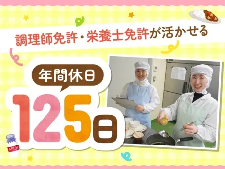 日本給食株式会社の求人・転職情報