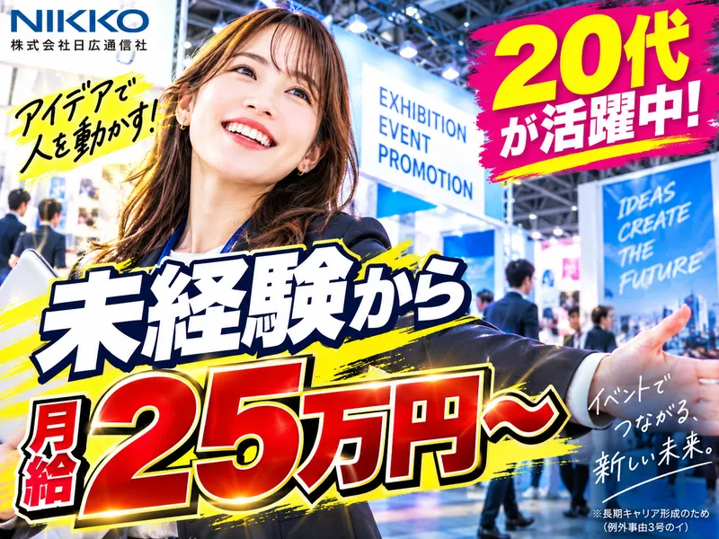 株式会社日広通信社-0004の求人・転職情報