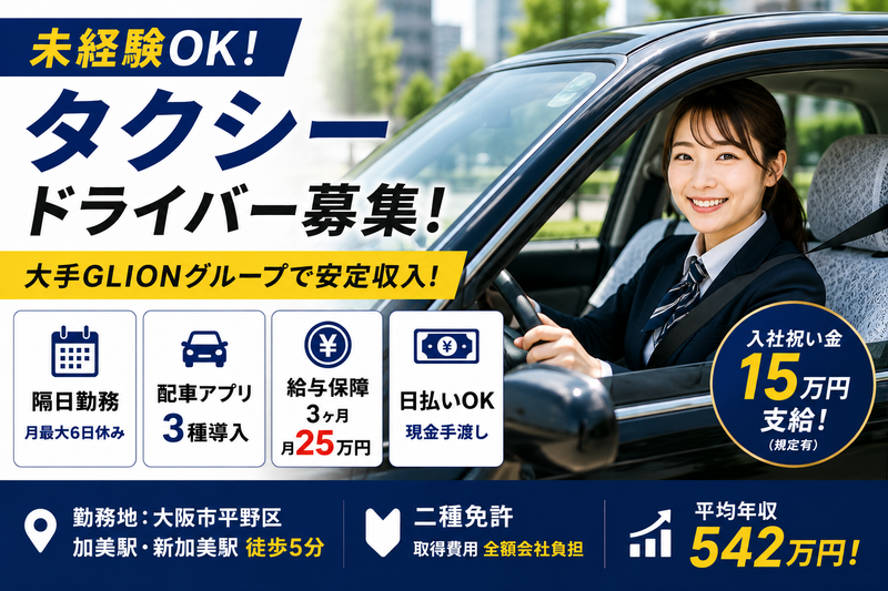 株式会社新日本ツーリスト タクシー事業部 日進交通のアルバイト・バイト求人情報-03
