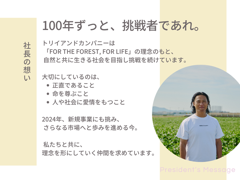 株式会社トリイアンドカンパニーのアルバイト・バイト求人情報-03