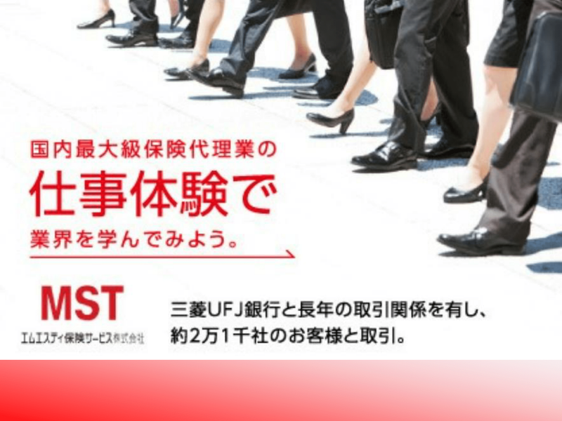 【東京】保険業界が分かる!企業のリスク分析ワーク体験