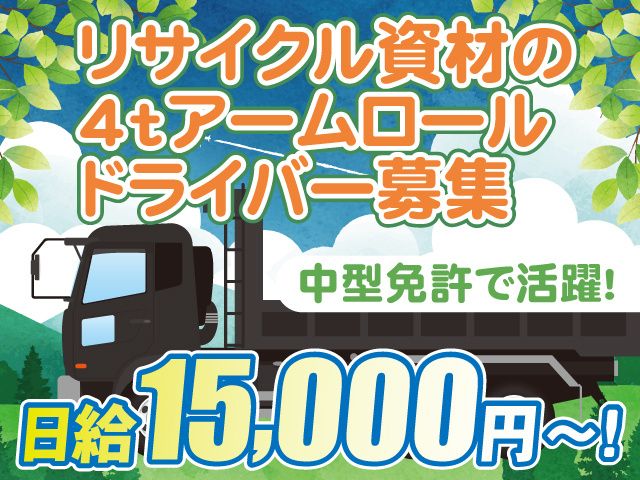 エコテック株式会社のアルバイト・バイト求人情報-04