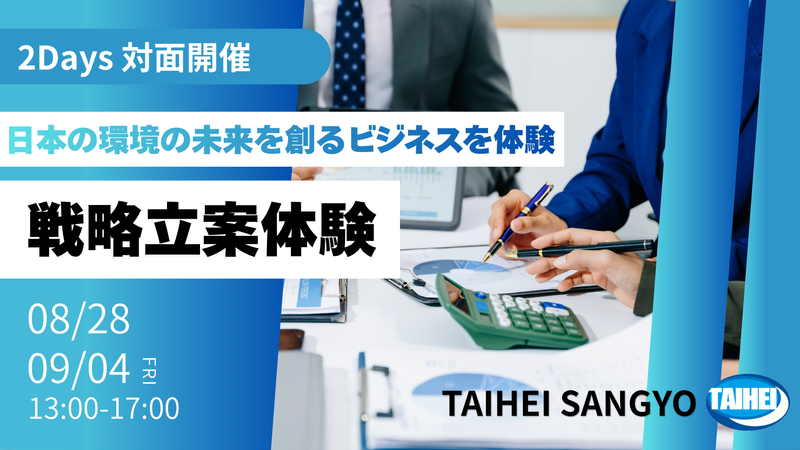 太平産業株式会社