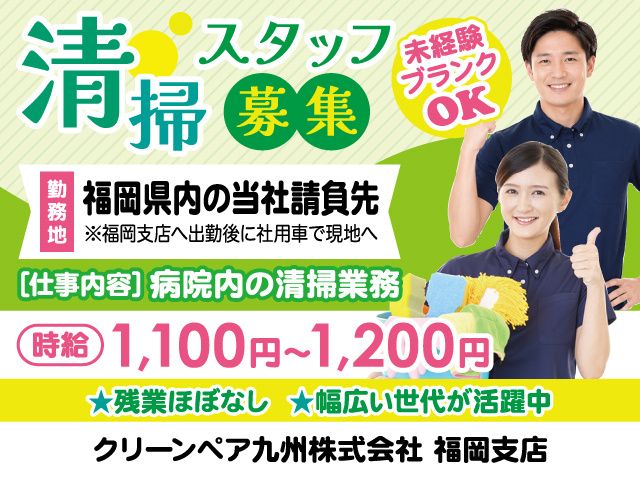 クリーンペア九州株式会社のアルバイト・バイト求人情報-13