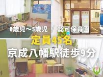 キャリー保育園本八幡 社会福祉法人愛宕福祉会のアルバイト・バイト求人情報-02