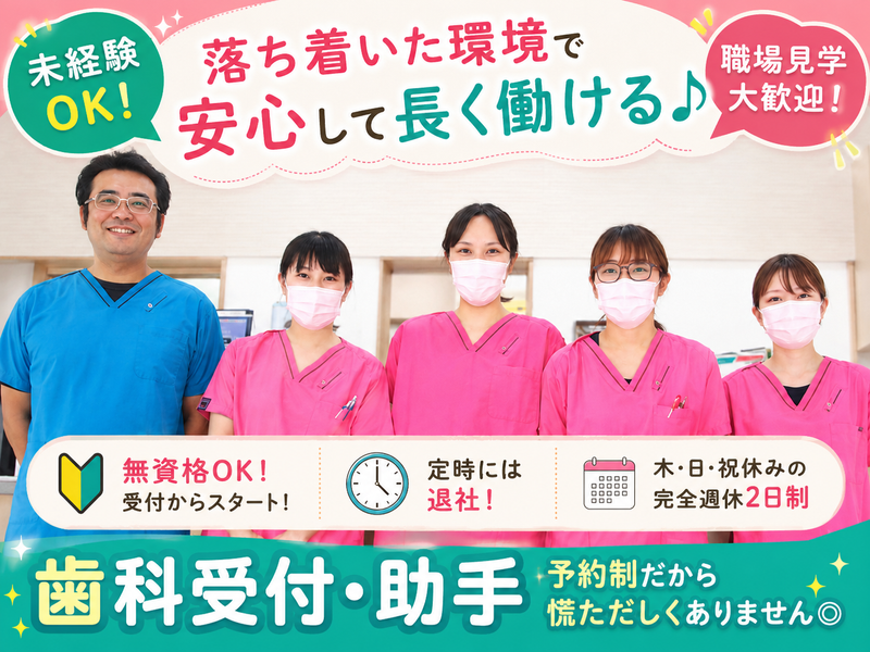まつひろファミリー歯科の求人・転職情報
