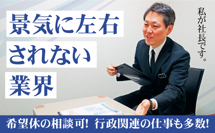 株式会社かざま会館の求人・転職情報