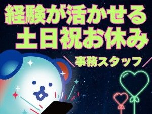 株式会社ホットスタッフ苫小牧