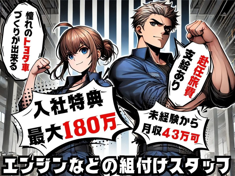 Man to Man株式会社の派遣求人情報