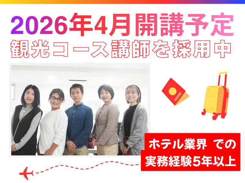 学校法人愛和学園の求人・転職情報