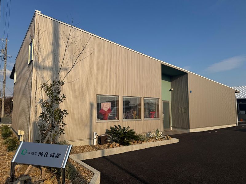 株式会社美化興業の求人・転職情報