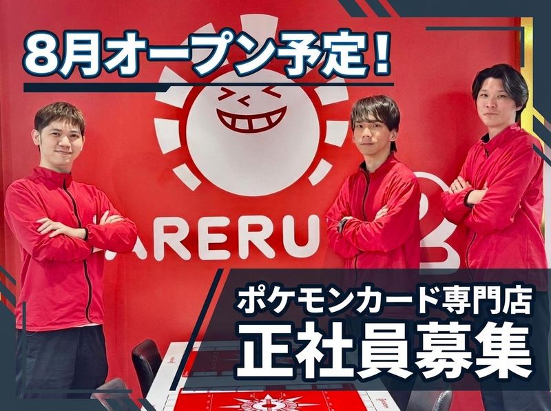 株式会社晴れる屋の求人・転職情報