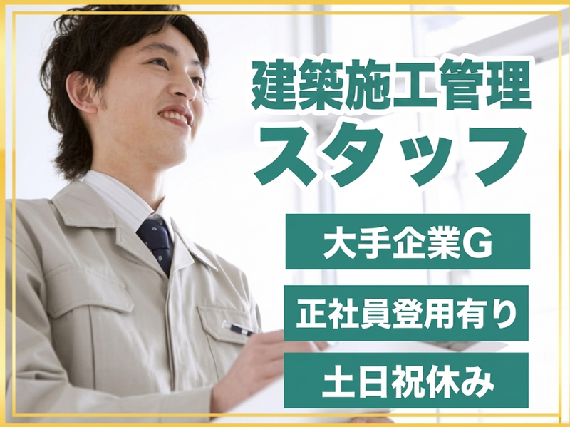 フジタビルメンテナンス株式会社-0002の求人・転職情報