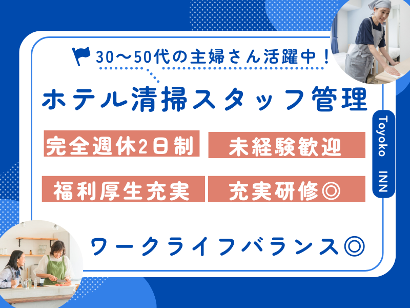 東横INN北上駅西口のアルバイト・バイト求人情報-04