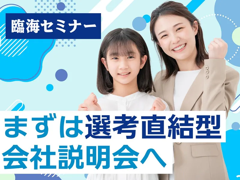 株式会社臨海