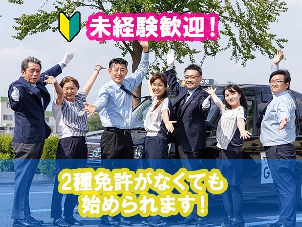 日本中央交通株式会社の求人・転職情報