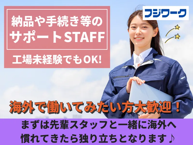 株式会社フジワークの求人・転職情報