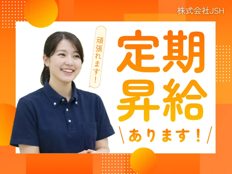 株式会社ＪＳＨ-0008の求人・転職情報