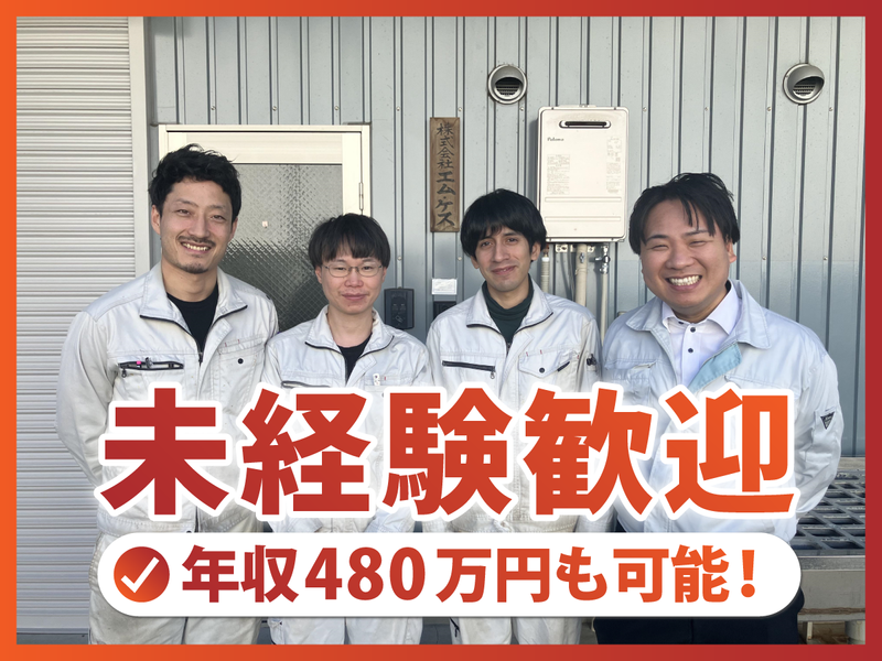 株式会社エム・ケス-0002の求人・転職情報