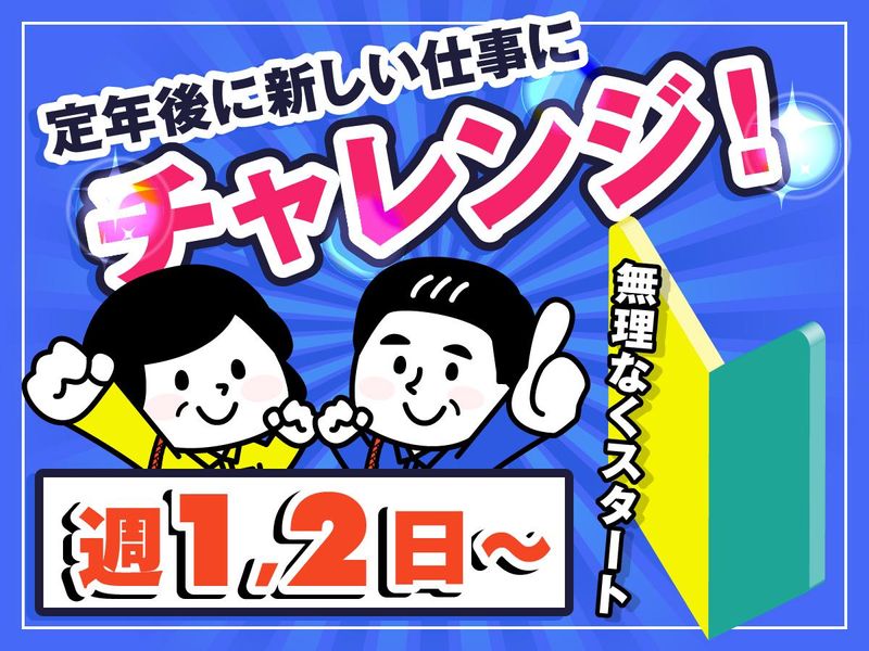 テイケイ株式会社　池袋支社[147]のアルバイト・バイト求人情報-01