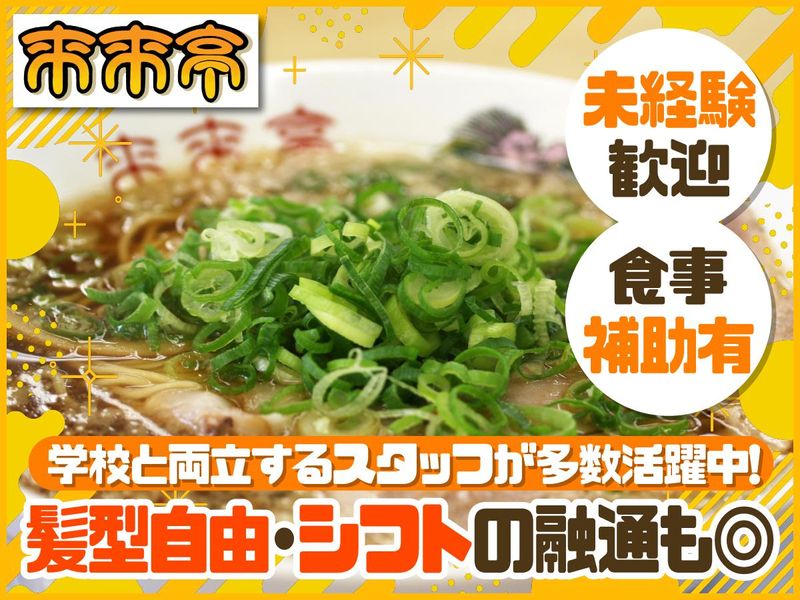 来来亭 茨木寺田店のアルバイト・バイト求人情報-02