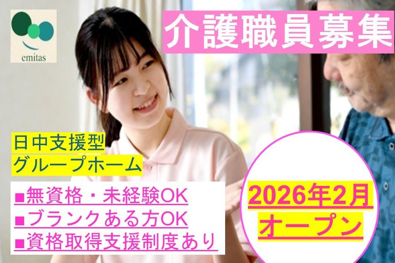 エミタス株式会社の求人・転職情報