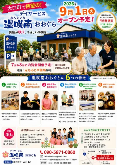 岐阜県 美濃加茂市のオープニングスタッフ アルバイトの求人情報 
