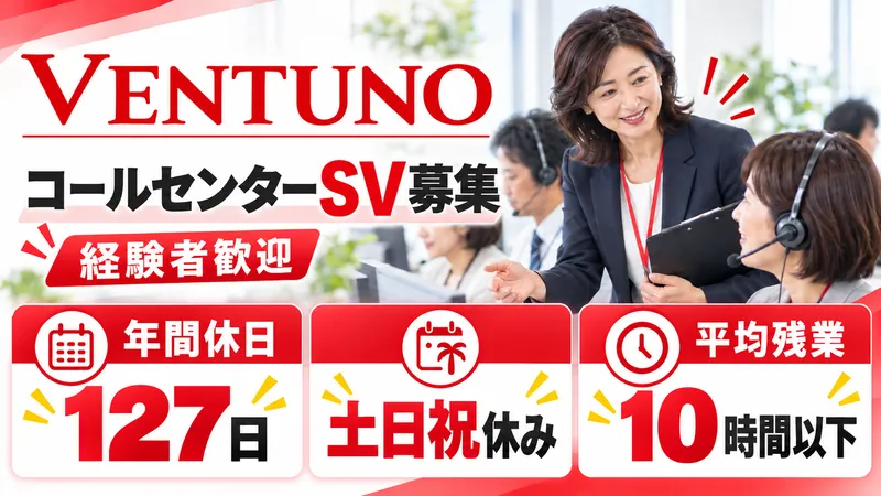 VENTUNO ANNEXの求人・転職情報