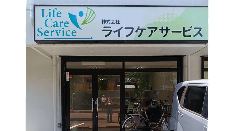 株式会社ライフケアサービスの求人・転職情報