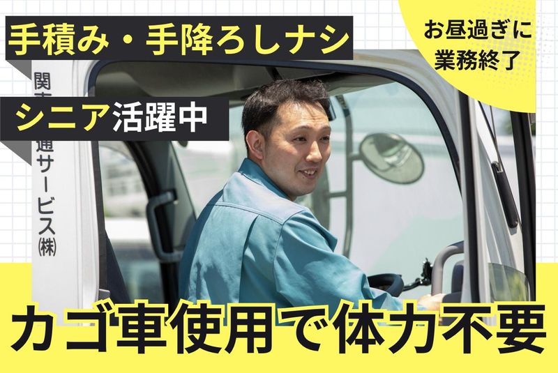 関東流通サービス株式会社の求人・転職情報