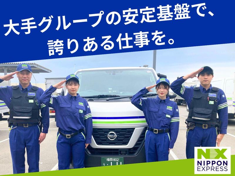 NXキャッシュ・ロジスティクス株式会社の求人・転職情報