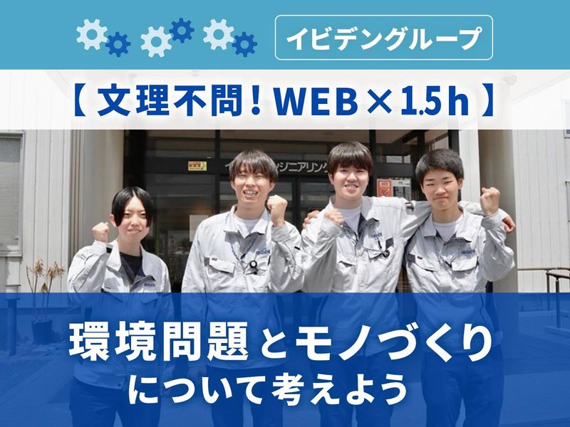 イビデンエンジニアリング株式会社