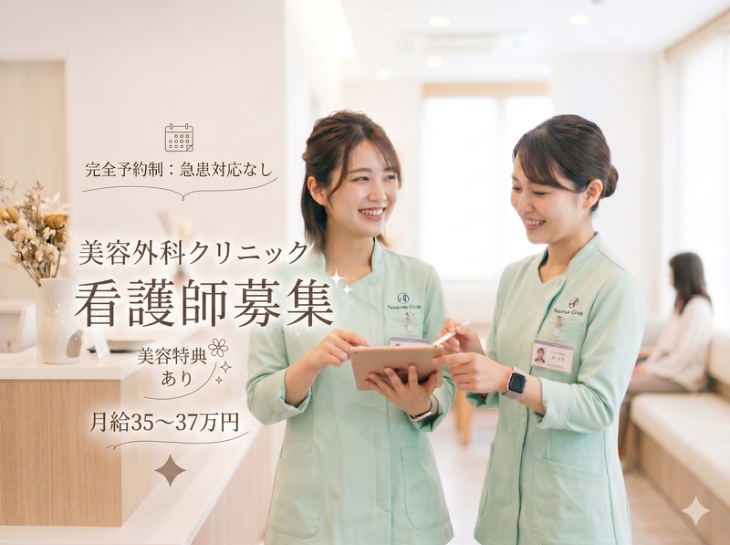大阪雅美容外科の求人・転職情報