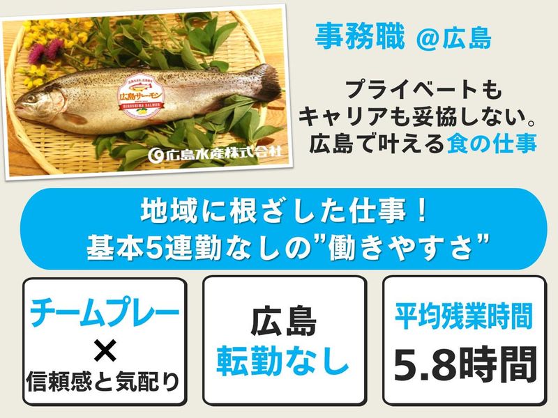 広島水産株式会社