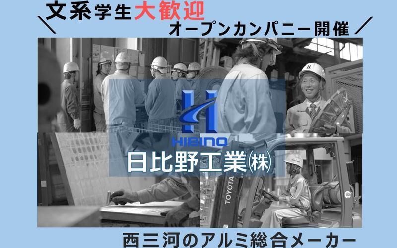 日比野工業株式会社