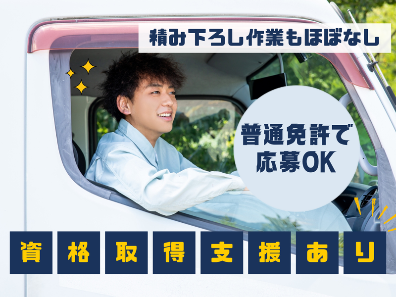 キチナントランスポート株式会社-0003の求人・転職情報