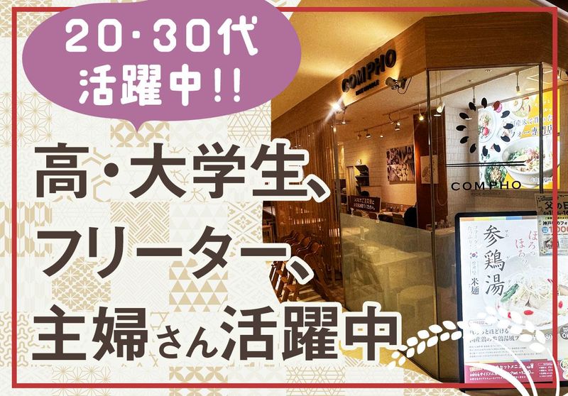 COMPHO(コムフォー)|コピス吉祥寺店のアルバイト・バイト求人情報-05