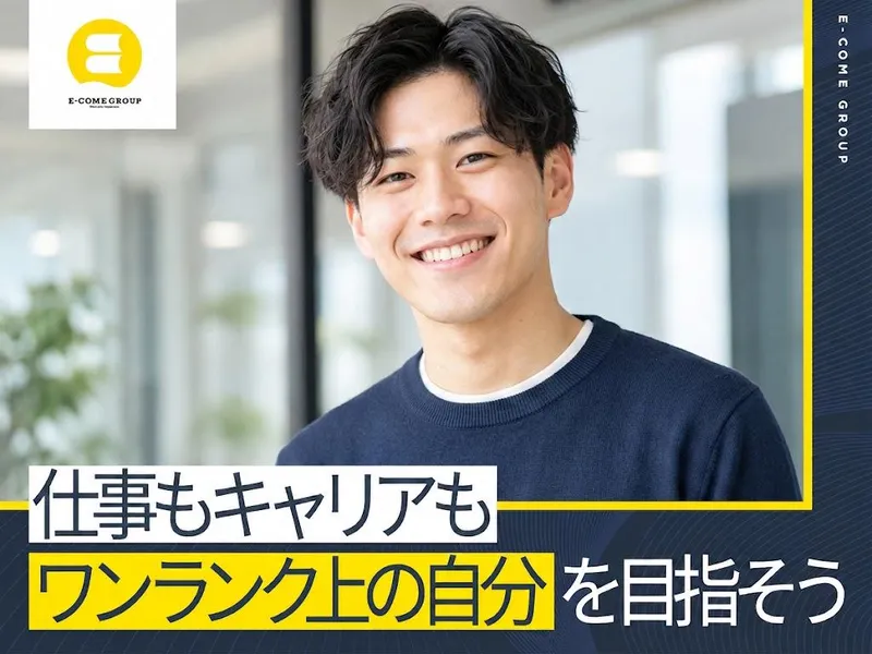 株式会社イーカムグループの求人・転職情報
