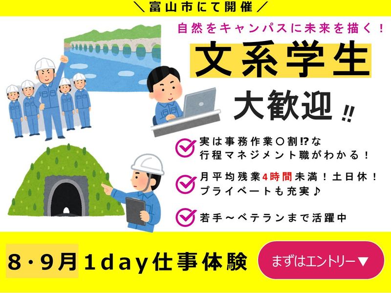 【1day/学部不問】街づくりで地域貢献の行程マネジメント職