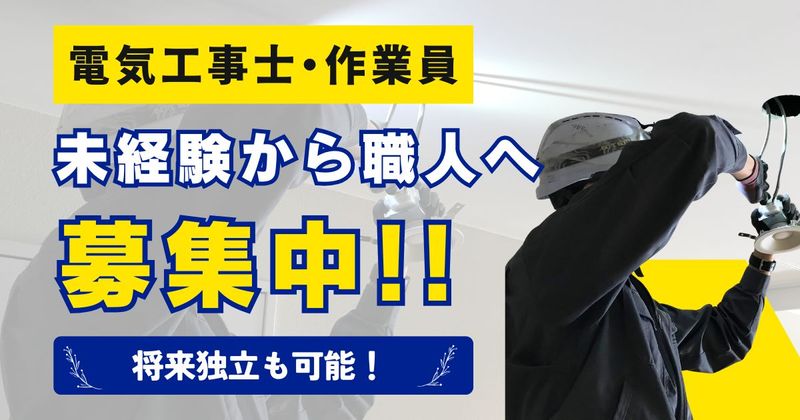 タイガー電気株式会社の求人・転職情報