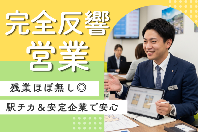 株式会社エコロジーホーム-0002の求人・転職情報