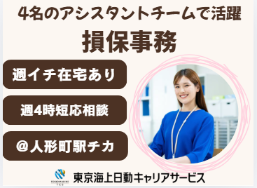 株式会社東京海上日動キャリアサービスの派遣求人情報