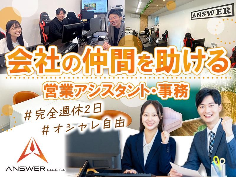 Answer株式会社の求人・転職情報