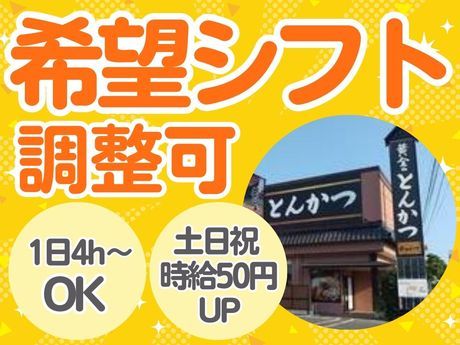 黄金のとんかつ　ゆめかつ浜松駅南店のアルバイト・バイト求人情報-03